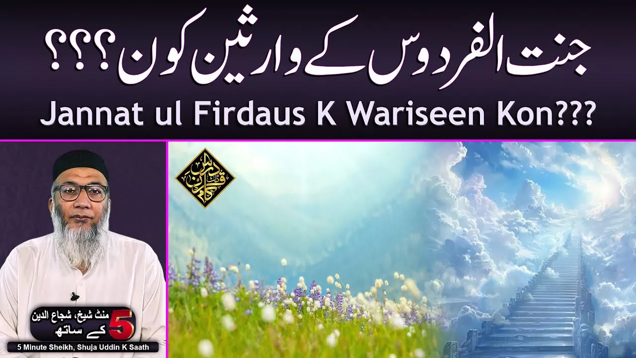 Jannat ul Firdaus K Wariseen Kon??? - Sheikh, Shuja uddin